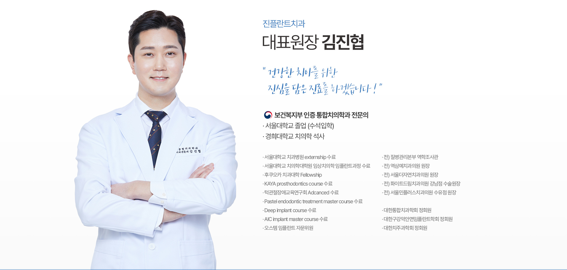 대표원장 김진협