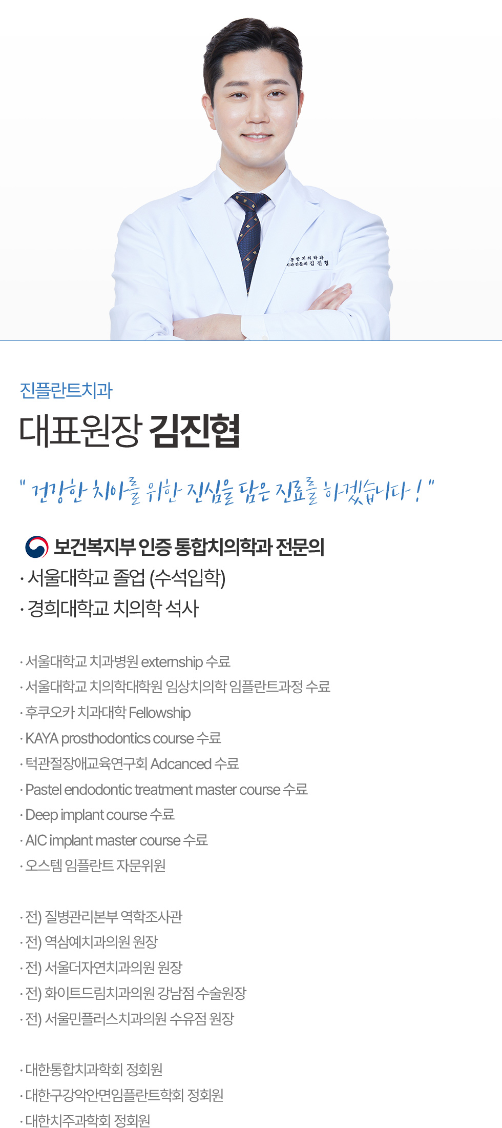 대표원장 김진협